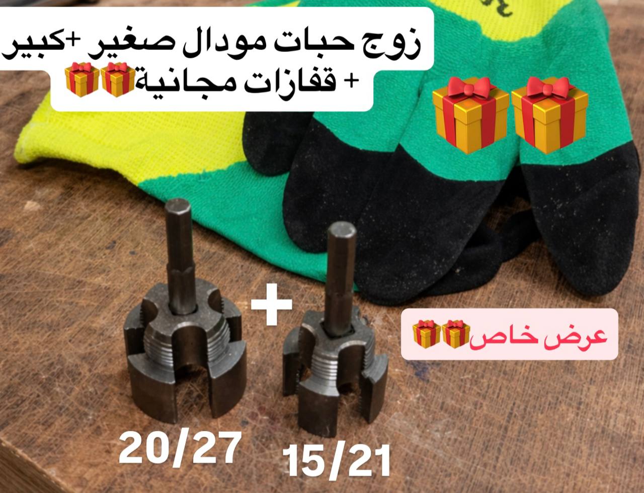أداة توسيع الأنابيب بسهولة